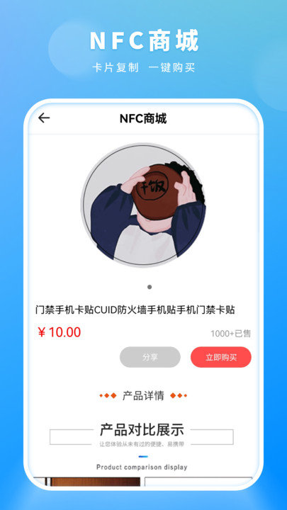 NFC开门APP