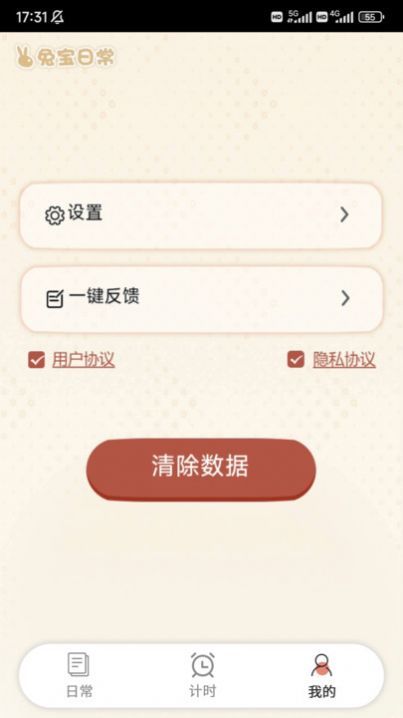 兔宝日常APP