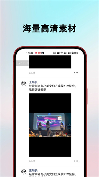 圈子素材APP