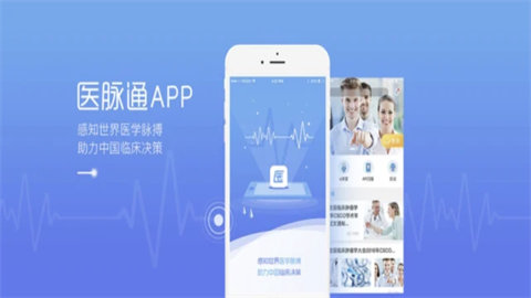 医脉通app手机版大全