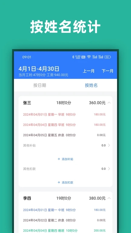 店长记工时APP