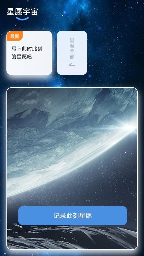 星愿计步APP
