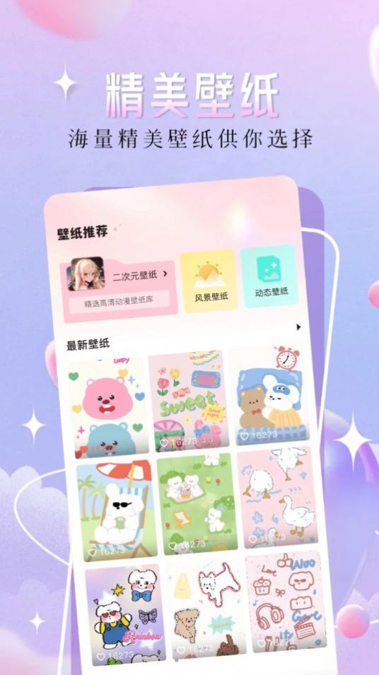 精灵主题壁纸大全APP