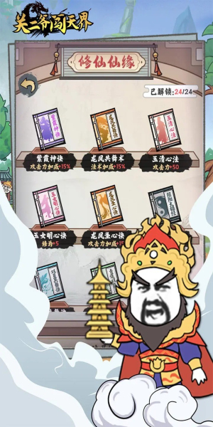 关二爷闯天界游戏