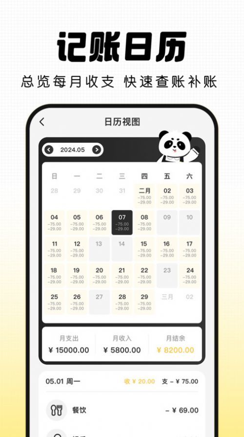 记账小本APP