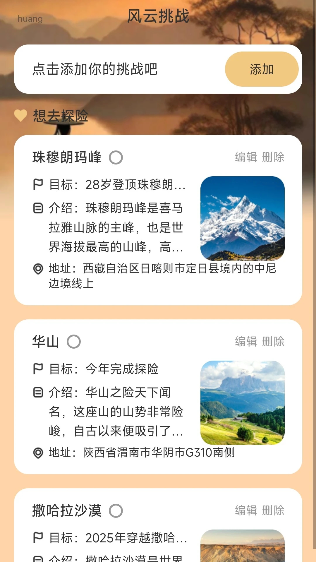 风云计步APP