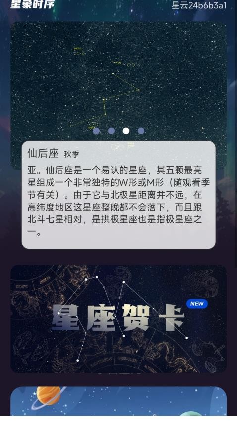 星愿计步APP