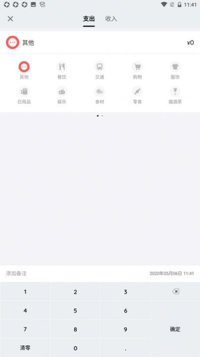 纯粹记事本APP