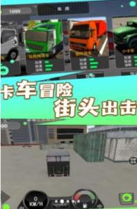 城市卡车之旅游戏