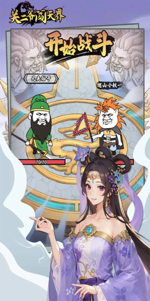 关二爷闯天界游戏