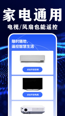 遥控器智能万能管家APP