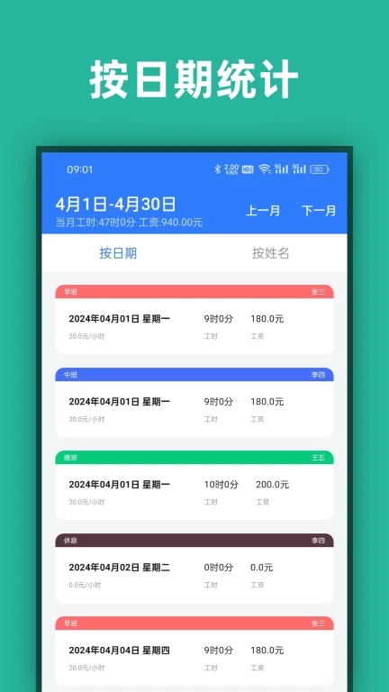 店长记工时APP