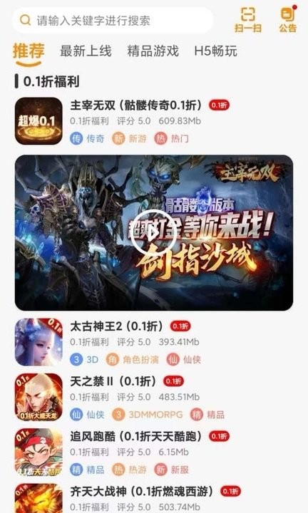 趣虎手游平台游戏
