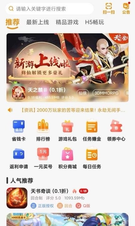 趣虎手游平台游戏