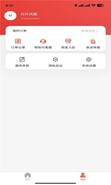 知识星火APP
