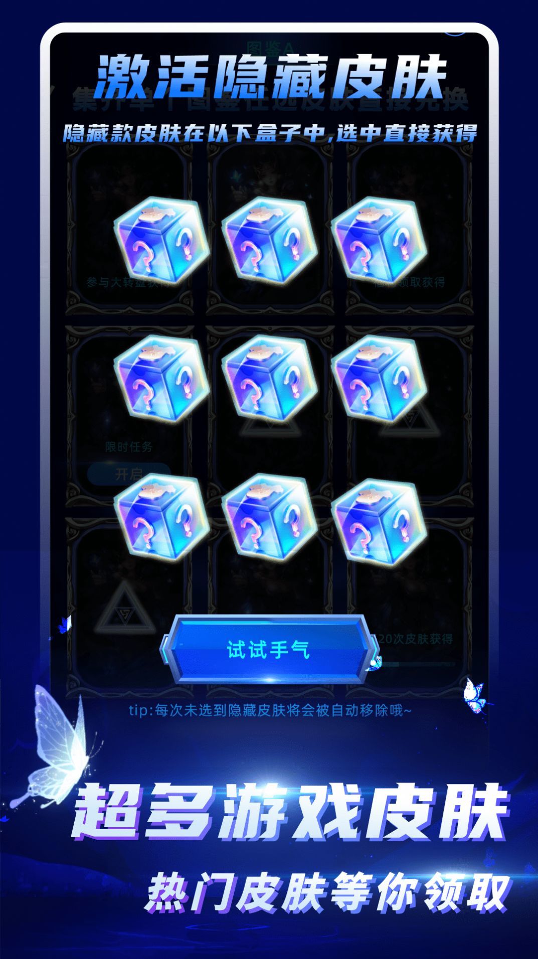 免费皮肤大全游戏