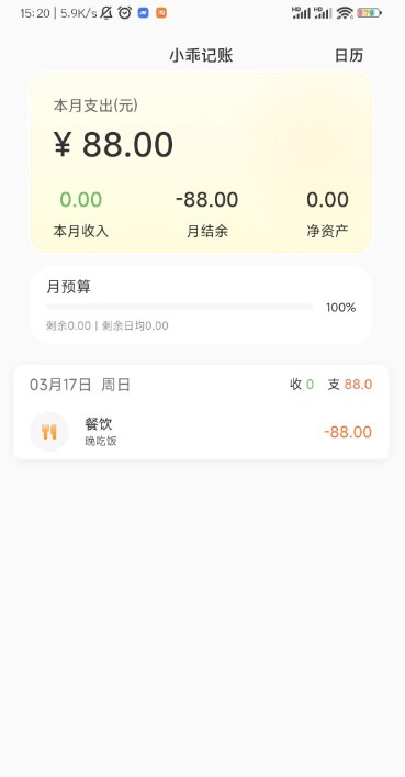 小乖记账APP