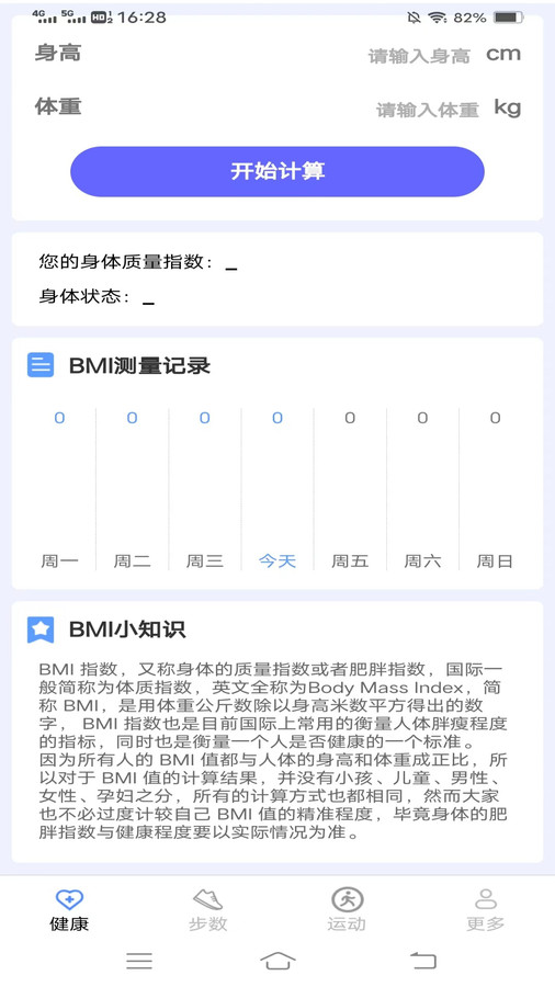 走路最神气APP