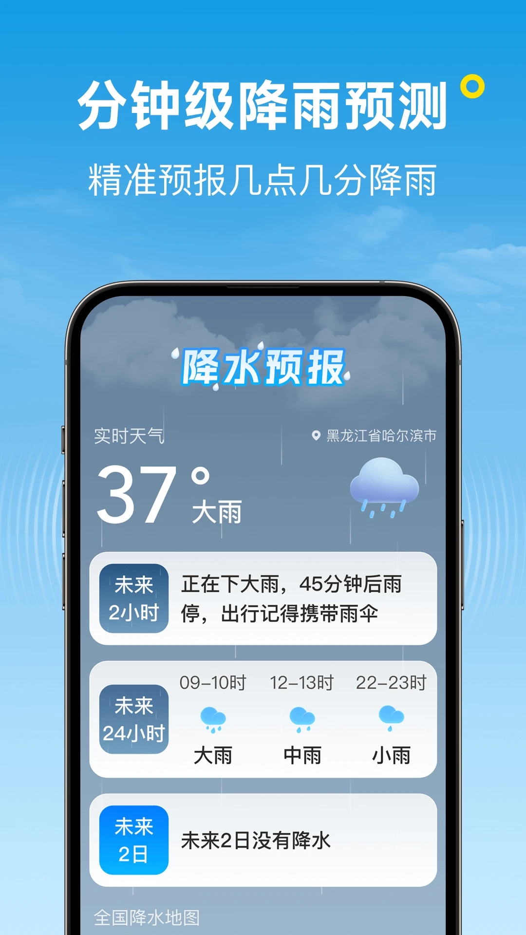 波克天气APP