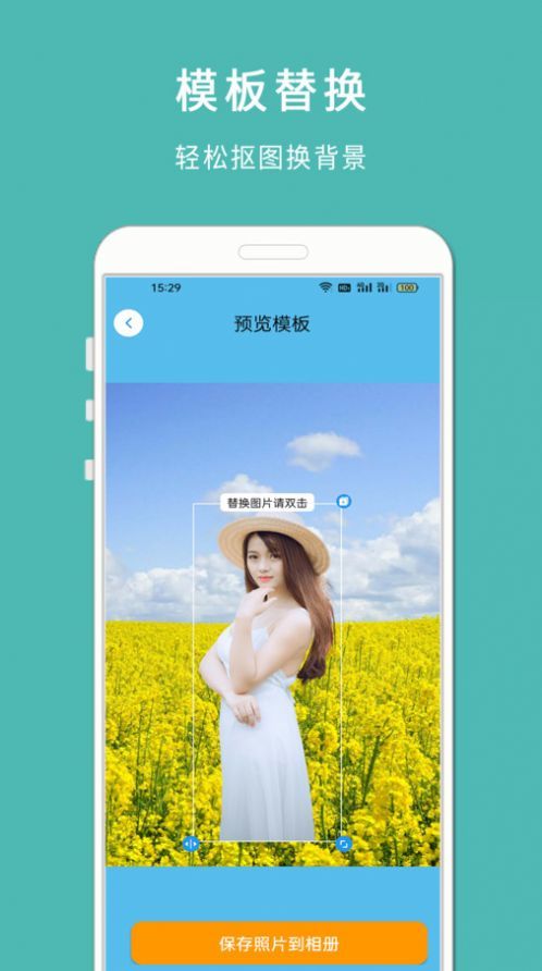手机抠图宝APP