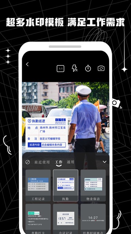 随手拍水印相机APP