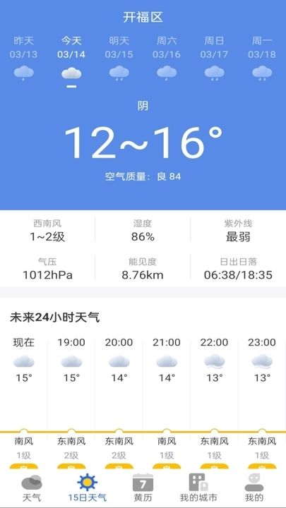 墨知天气APP