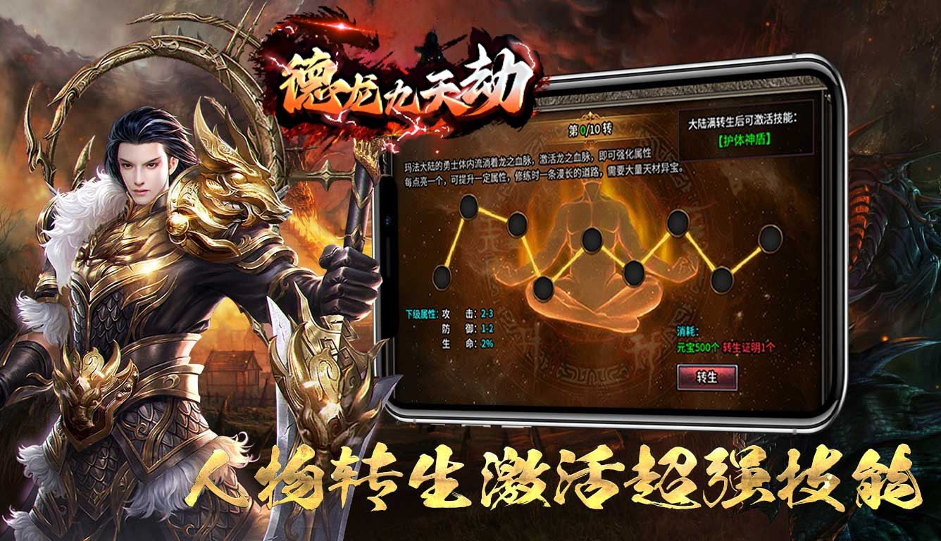 德龙九天劫游戏
