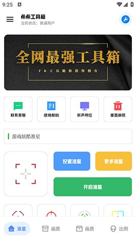 希希工具箱游戏