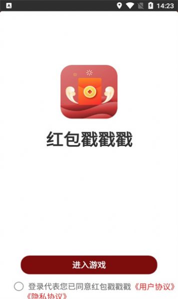 红包戳戳戳游戏