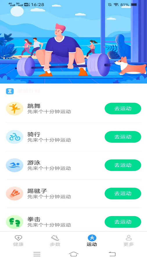走路最神气APP