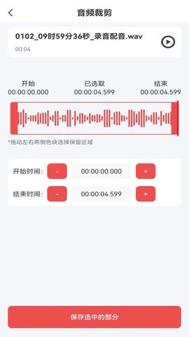 音频剪辑mp3APP