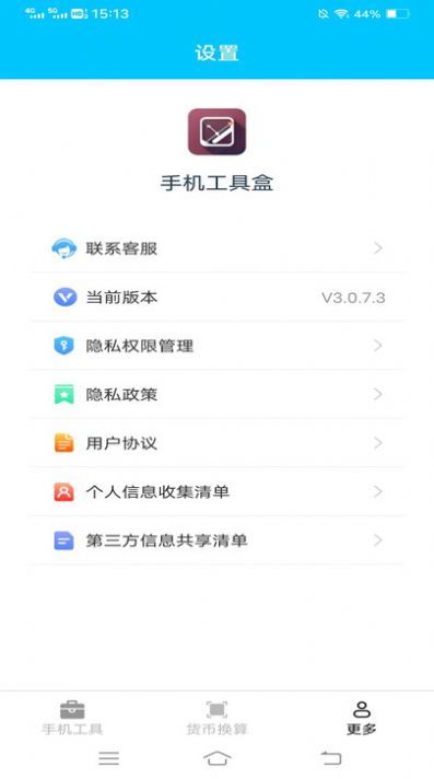 手机工具盒APP