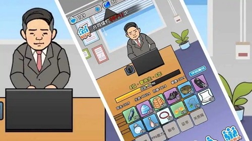 职场社畜模拟游戏