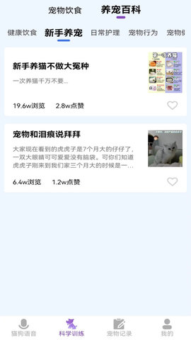 啵啵猫狗语音APP