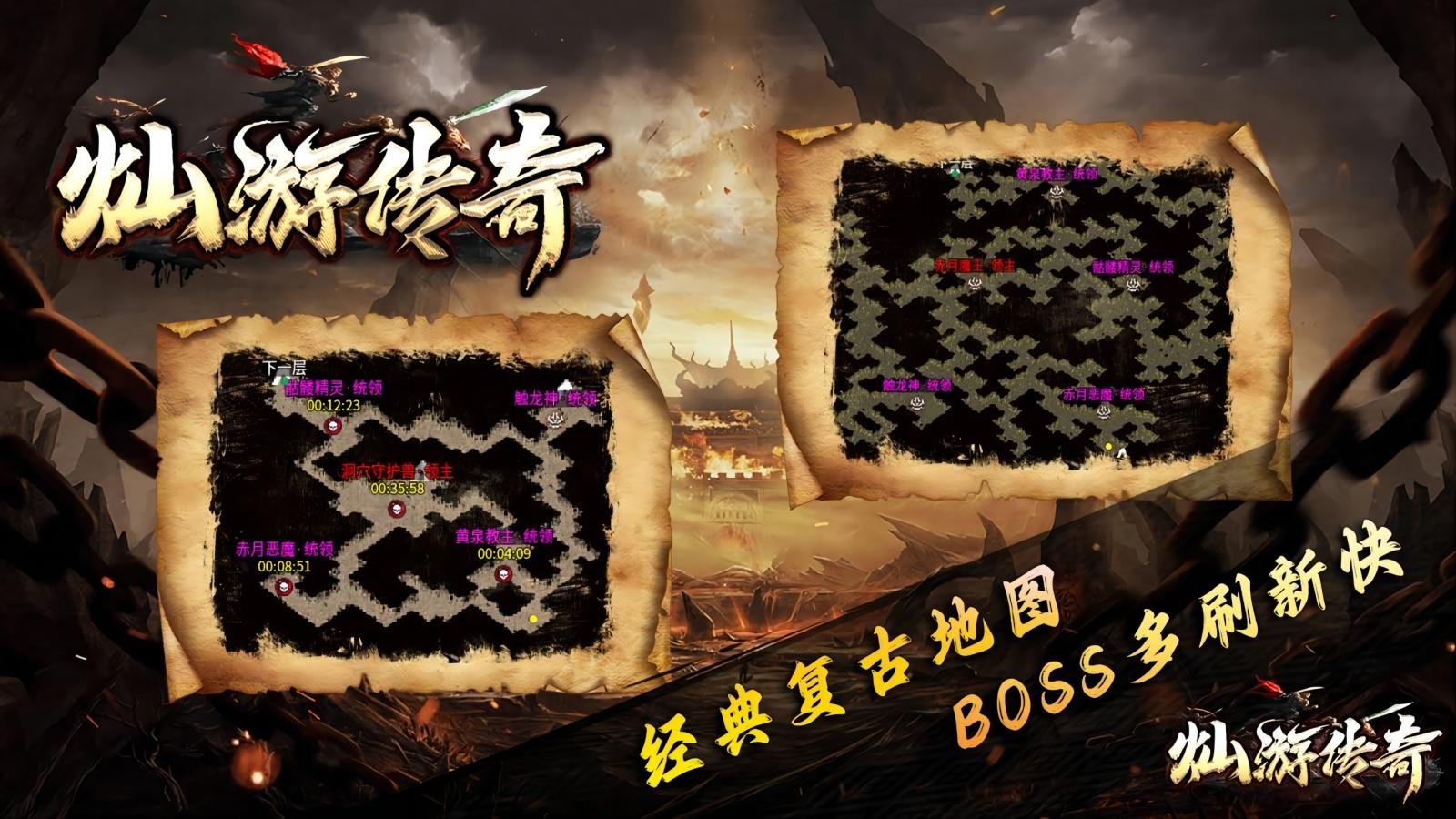 灿游传奇游戏