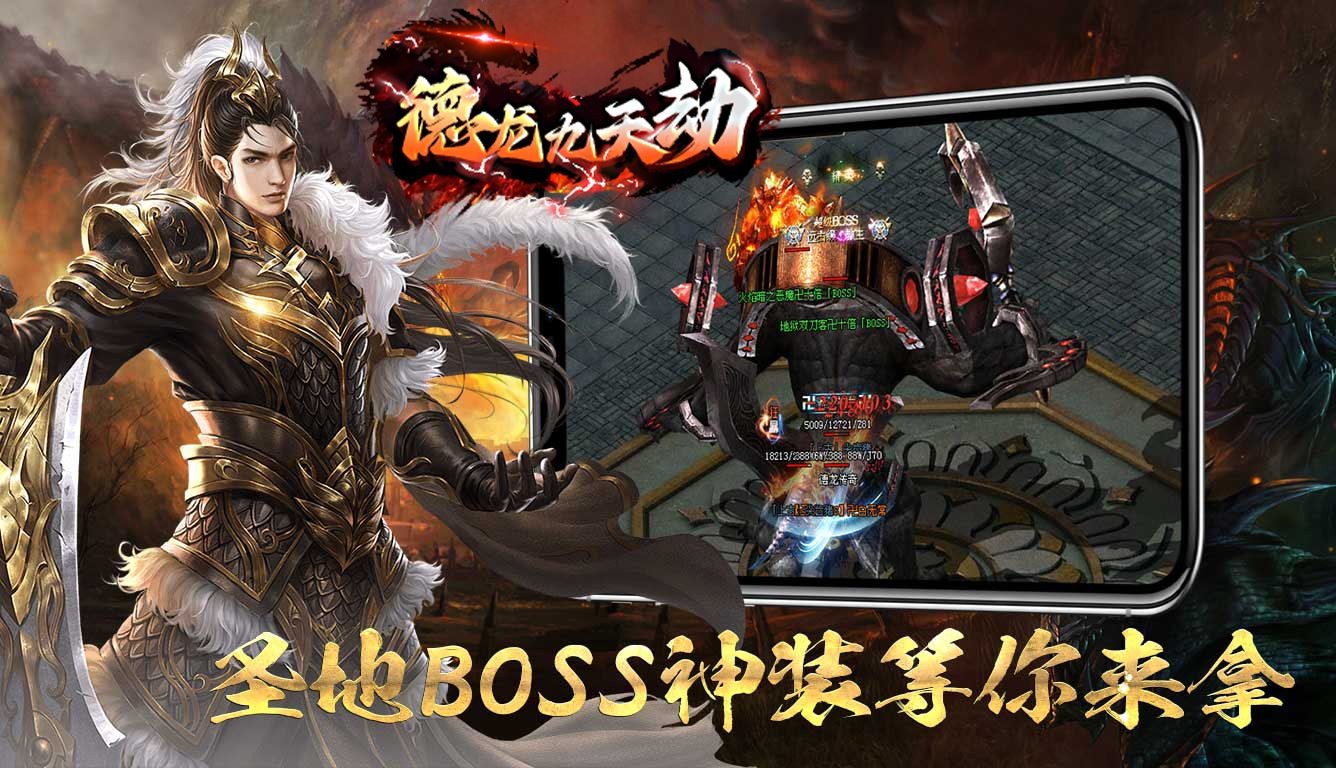 德龙九天劫游戏