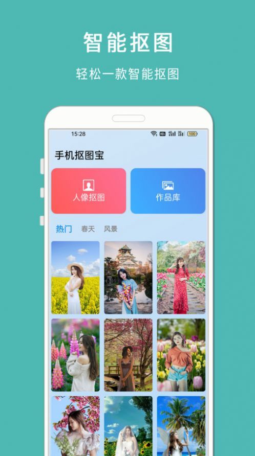 手机抠图宝APP