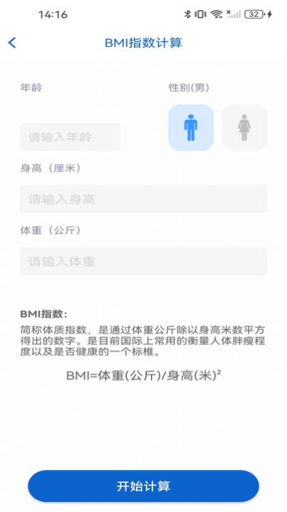 试试全能计算器APP