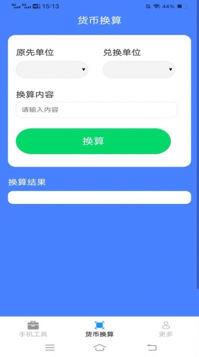 手机工具盒APP