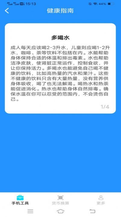 手机工具盒APP