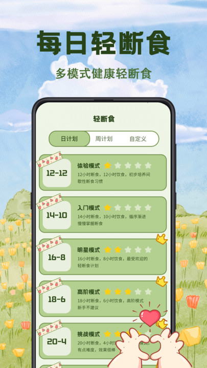 减脂食谱瘦身大全APP