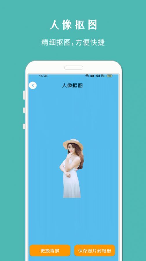 手机抠图宝APP