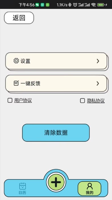 乖猪手账APP