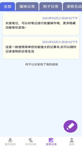 啵啵猫狗语音APP