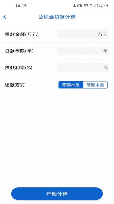 试试全能计算器APP