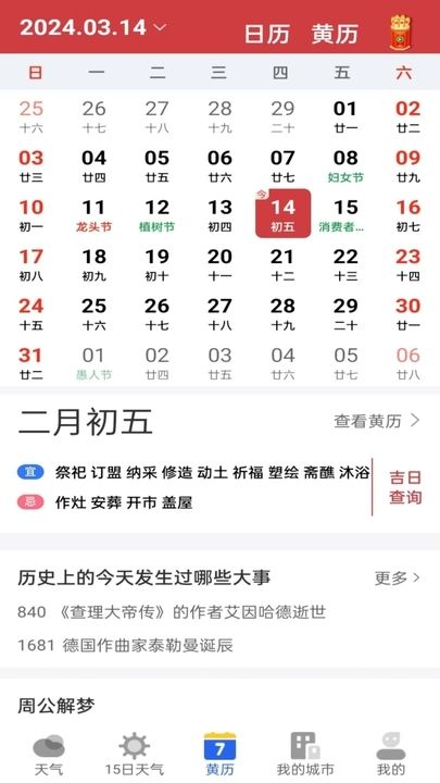 墨知天气APP