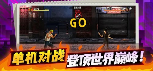 爆火街头格斗游戏