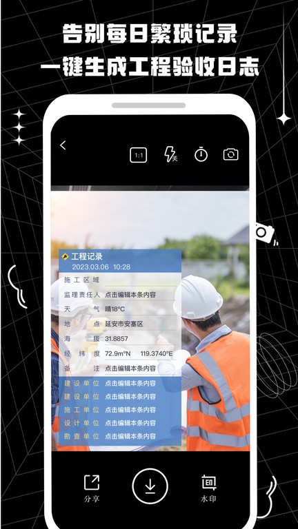 随手拍水印相机APP
