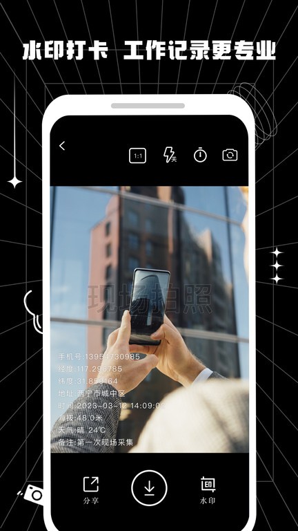 随手拍水印相机APP