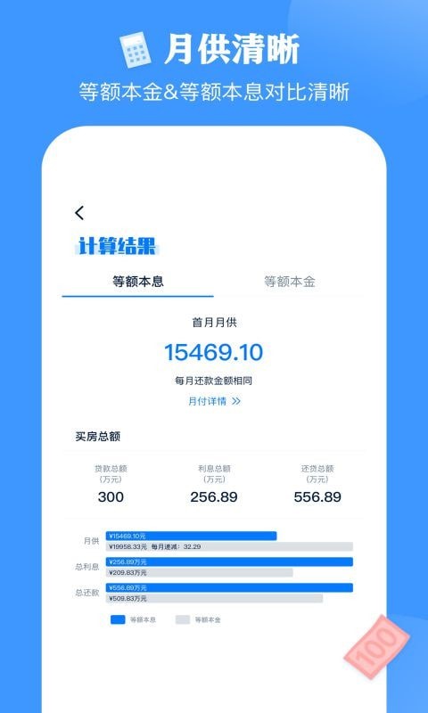 提前还款房贷计算器APP